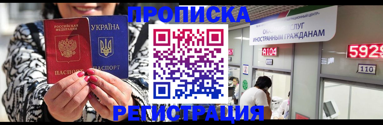 прописка 2025 в Крыму