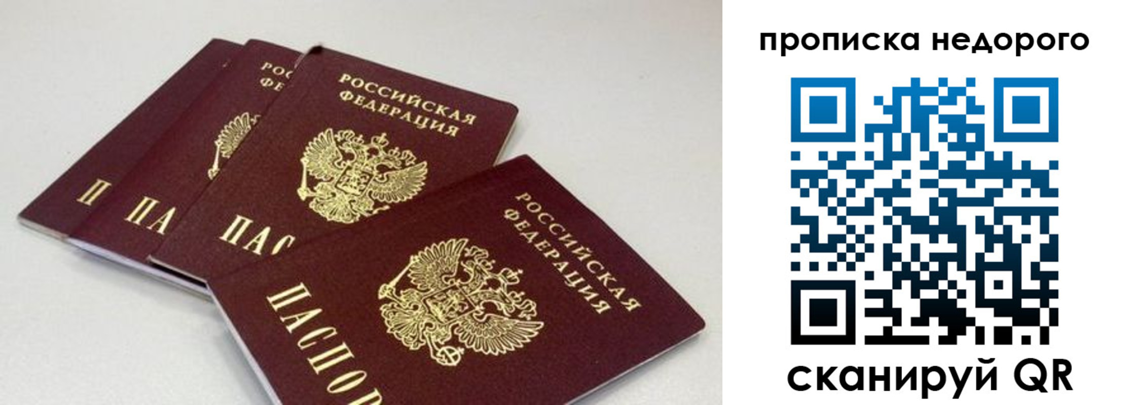 прописка штамп в Крыму