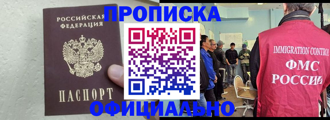 прописка в квартире в Крыму