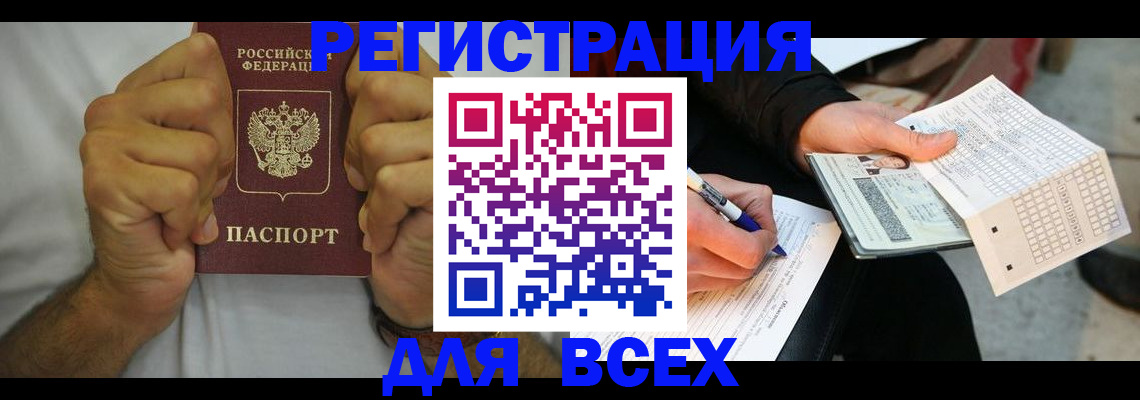 временная регистрация для школы в Крыму