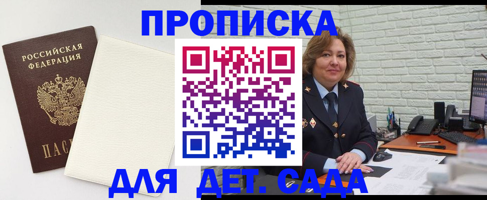 прописка в Крыму