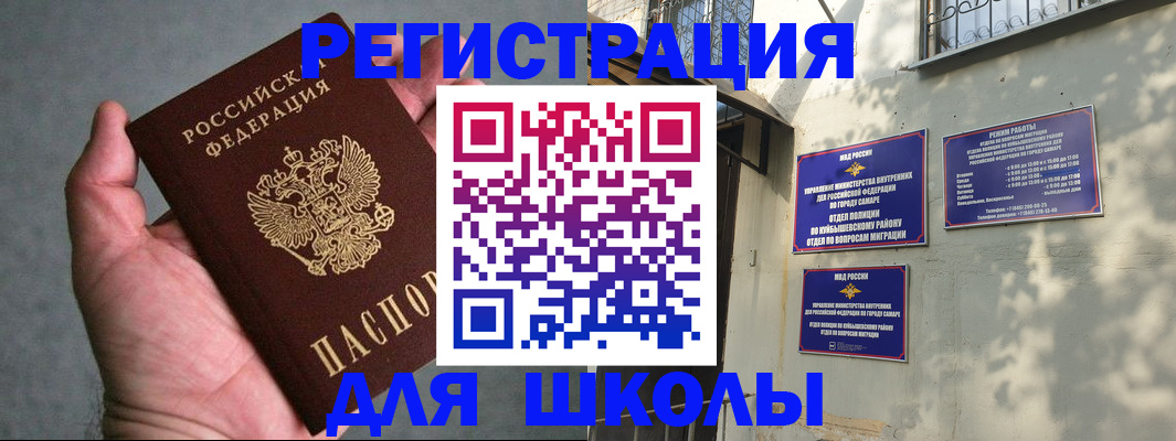 прописка ребенка в Крыму